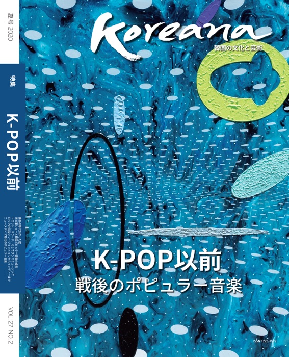 Koreana 2020 Summer (Japanese)