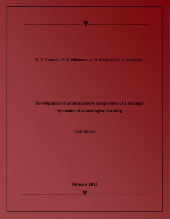 Development of Communicative Competence of a Manager by Means of Acmeological Training