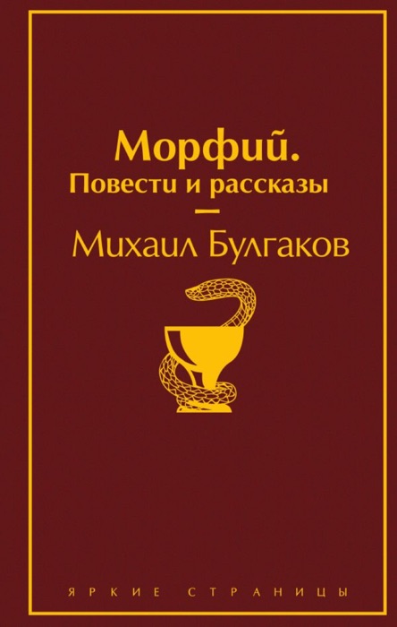 Морфий