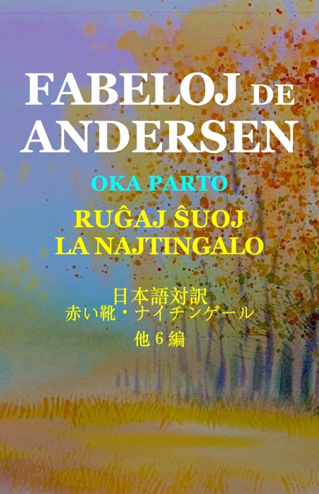 Fabeloj de Andersen  vol.8 rev.1 No.320 por iPhone