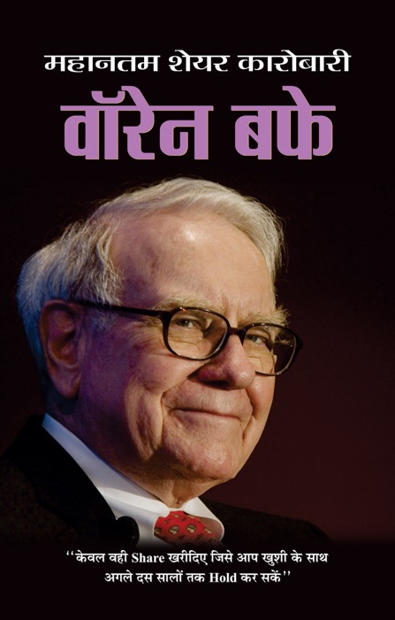 Warren Buffett