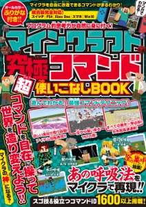 マインクラフト 究極コマンド超活用BOOK Book Cover