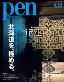 Pen 2021年 4/15号 - Pen編集部