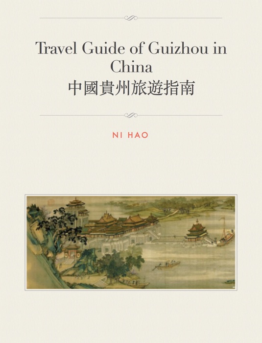 Travel Guide of Guizhou in China 中國貴州旅遊指南
