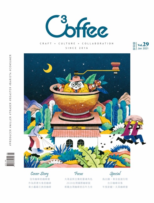 C³offee 咖啡誌 01月號/2021第29期