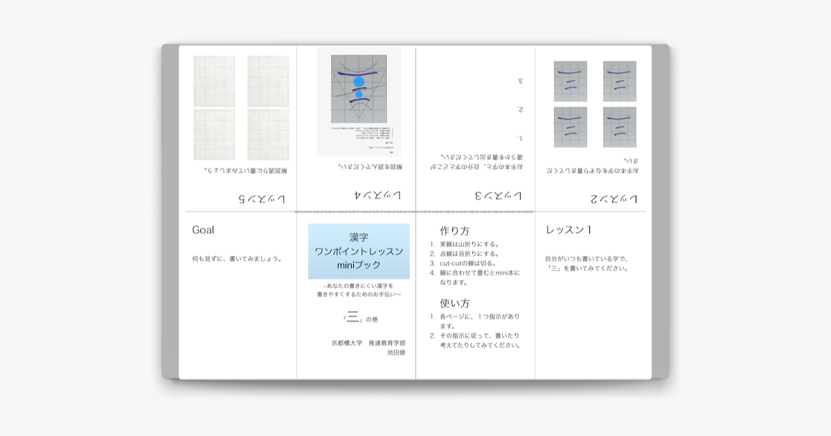 Apple Booksで漢字 ワンポイントレッスン Miniブック あなたの書きにくい漢字を 書きやすくするためのお手伝い 三 の巻を読む