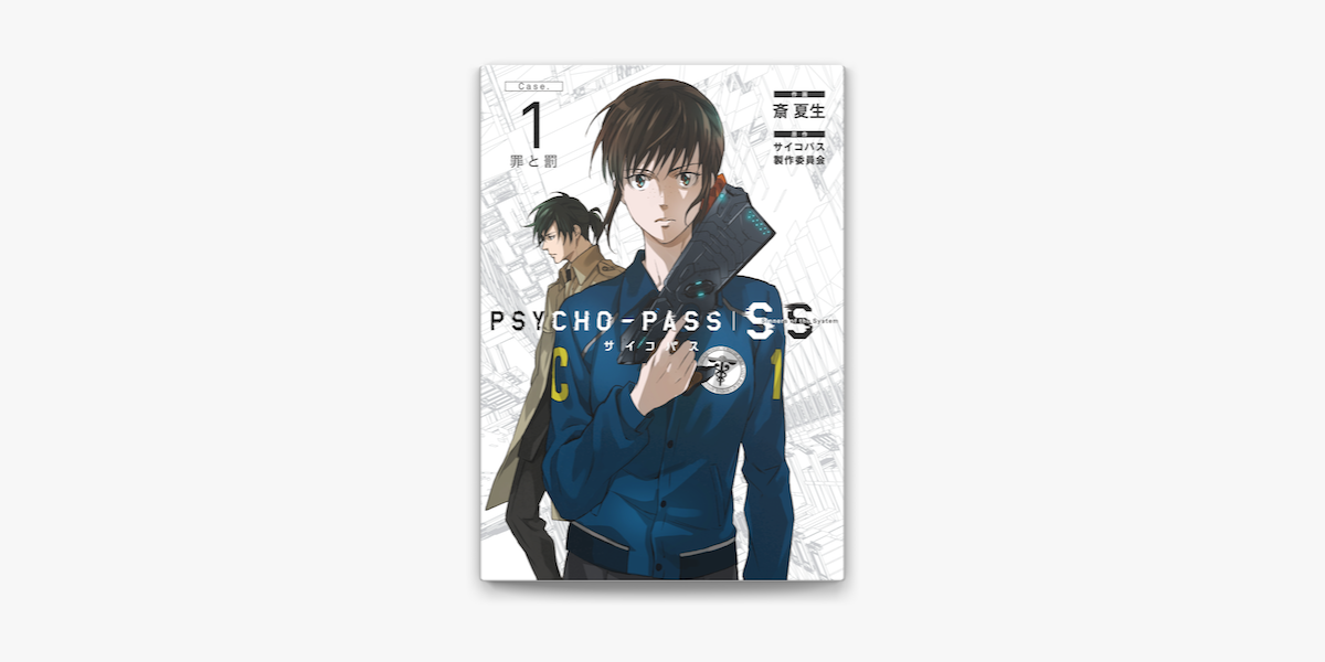 Apple Booksでpsycho Pass サイコパス Sinners Of The System Case 1 罪と罰 を読む