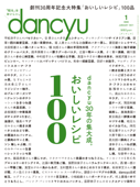 dancyu 2021年1月号 - dancyu編集部