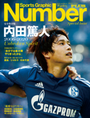 Number PLUS 完全保存版 内田篤人 2006-2020 Unbroken Spirit (Sports Graphic Number PLUS(スポーツ・グラフィック ナンバープラス)) - 文藝春秋