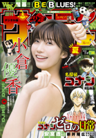 週刊少年サンデー 2018年30号(2018年6月20日発売)