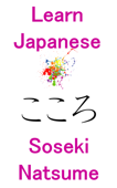 Learn Japanese KOKORO こころ - Soseki Natsume & Learning to Read Japanese