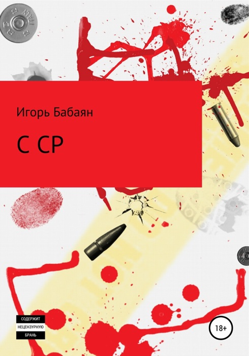 [DOWNLOAD] ~ CCP # by Игорь Бабаян ~ Book PDF Kindle ePub Free