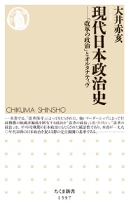 現代日本政治史 ──「改革の政治」とオルタナティヴ Book Cover