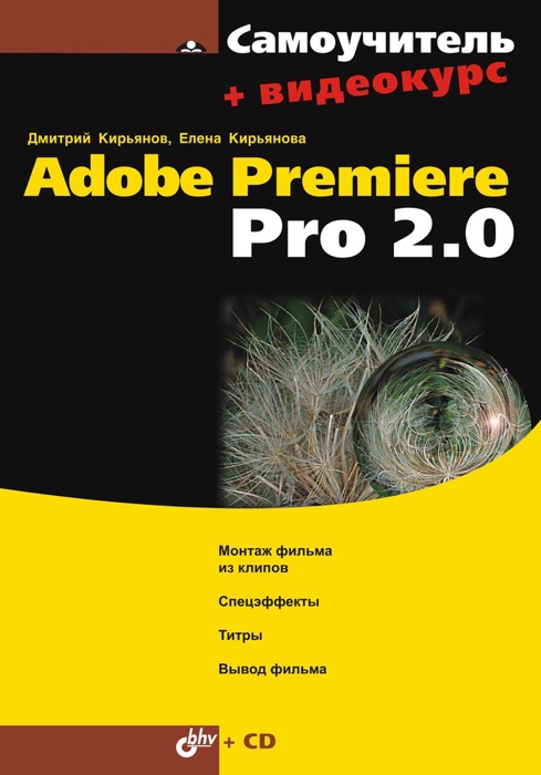 Adobe Premiere Pro 2.0
