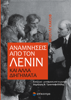 Αναμνήσεις από τον Λένιν και άλλα διηγήματα - Μιχαήλ Αφανάσιεβιτς Μπουλγκάκοφ