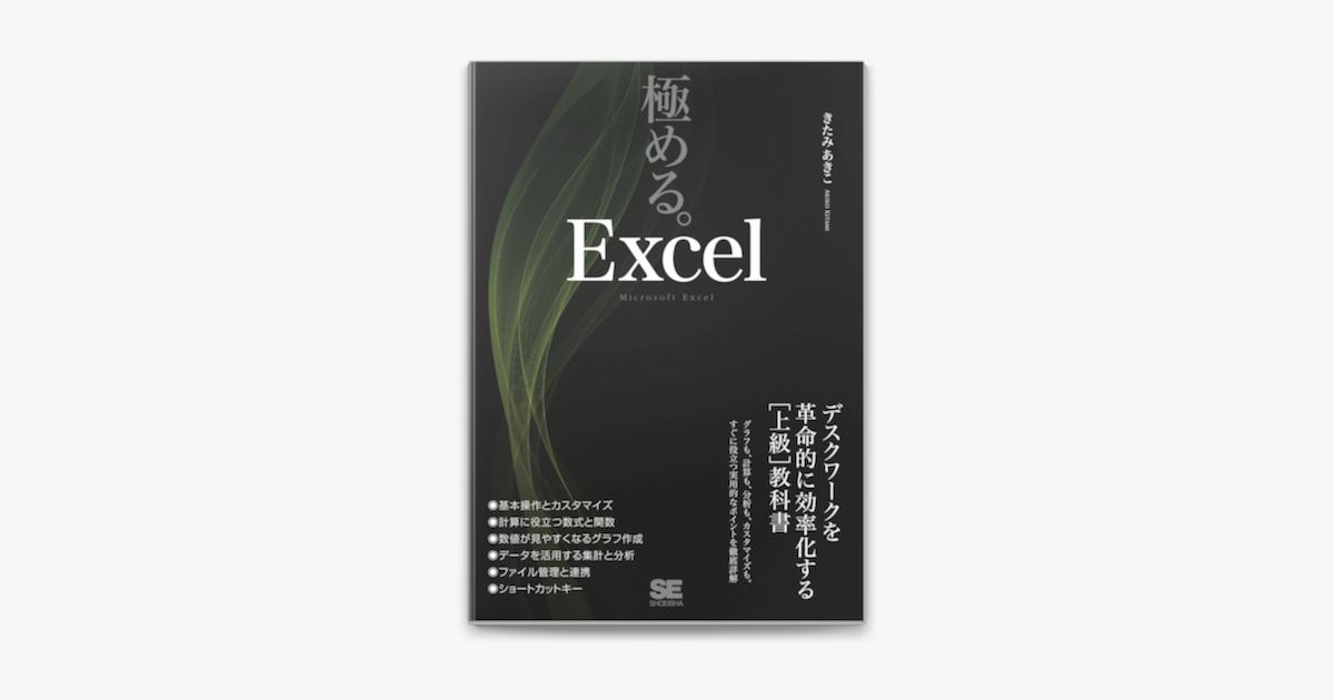 Apple Booksで極める Excel デスクワークを革命的に効率化する 上級 教科書を読む