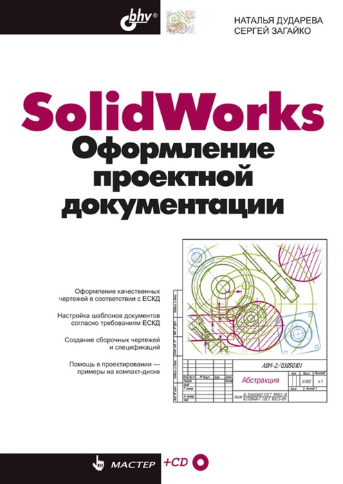 SolidWorks