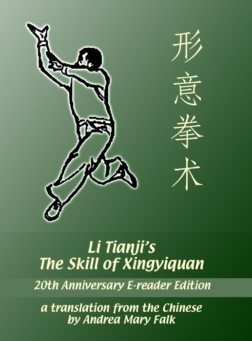 Li Tianji's The Skill of Xingyiquan 20th Anniversary E-reader Edition