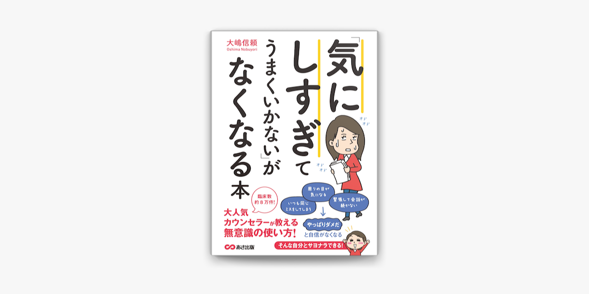 Apple Booksで 気にしすぎてうまくいかない がなくなる本を読む