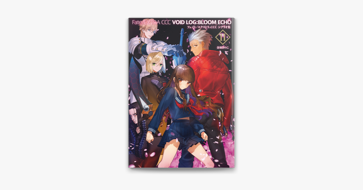 Apple Booksでfate Extra Ccc Void Log Bloom Echo 2 フェイト エクストラ Ccc シナリオ集を読む