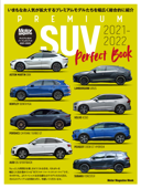 PREMIUM SUV Perfect Book 2021-2022 - Motor Magazine編集部