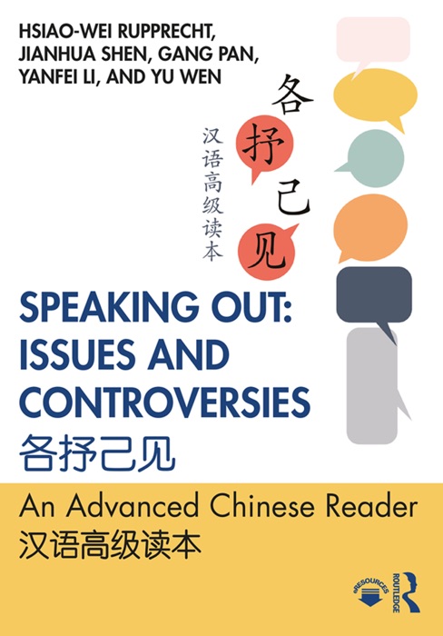 Speaking Out: Issues and Controversies 各抒己见