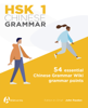 HSK 1 Chinese Grammar - John Pasden