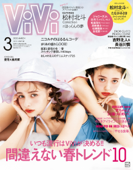 ViVi (ヴィヴィ) 2022年 3月号 Book Cover