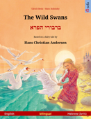The Wild Swans – ברבורי הפרא (English – Hebrew (Ivrit)) - Ulrich Renz