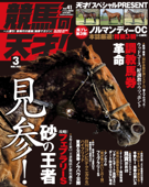 競馬の天才!2022年3月号 - 競馬の天才編集部