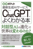 図解ポケット ChatGPTがよくわかる本 - イワタヨウスケ