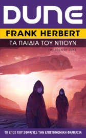 Τα Παιδιά του Ντιουν - Frank Herbert by  Frank Herbert PDF Download