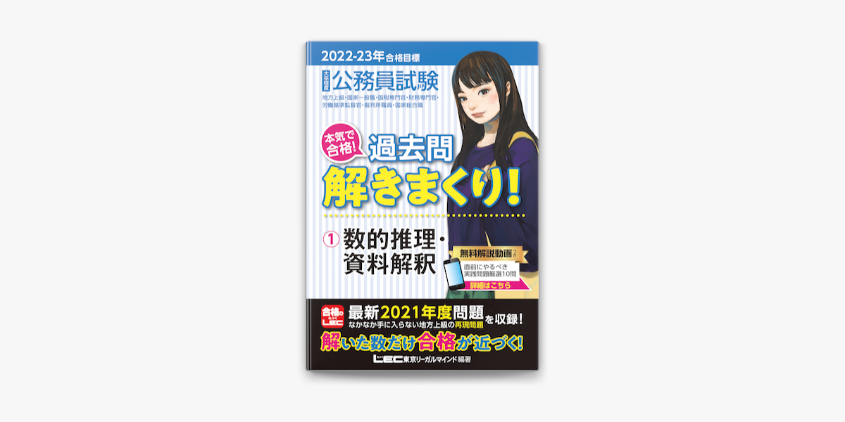 LEC 公務員試験 特別区 数的処理 過去問