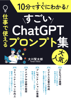 仕事で使える「すごい」ChatGPTプロンプト集 - 大川賢太郎 & ChatGPT・AI研究所