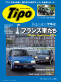 Tipo(ティーポ) 2021年12月号 Vol.381 - Tipo編集部