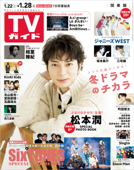TVガイド 2022年 1月28日号 関東版 Book Cover