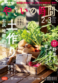 NHK 趣味の園芸 やさいの時間 2022年2月・3月号 Book Cover