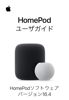HomePodユーザガイド - Apple Inc.