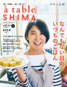 à table SHIMA vol.4 春号 2023 - タサン志麻