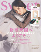 sweet 2023年4月号 - sweet編集部