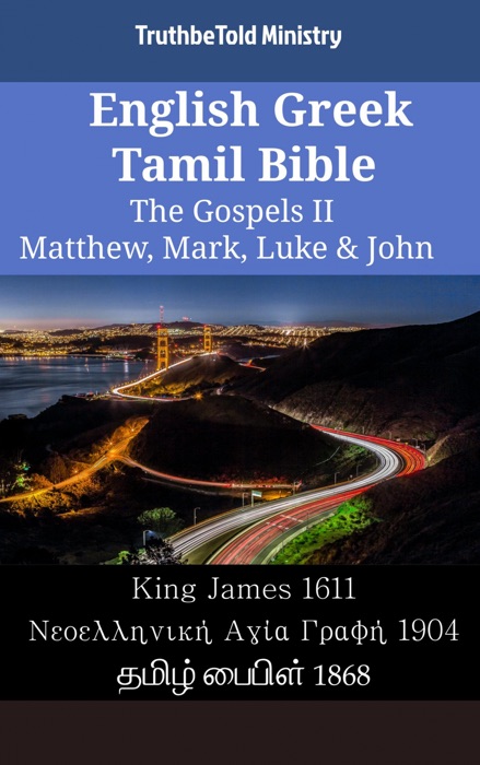 English Greek Tamil Bible - The Gospels II - Matthew, Mark, Luke & John