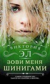 Download Зови меня Шинигами