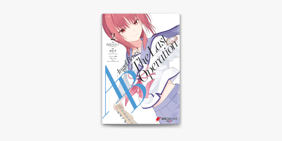 Apple Booksでangel Beats The Last Operation 2を読む