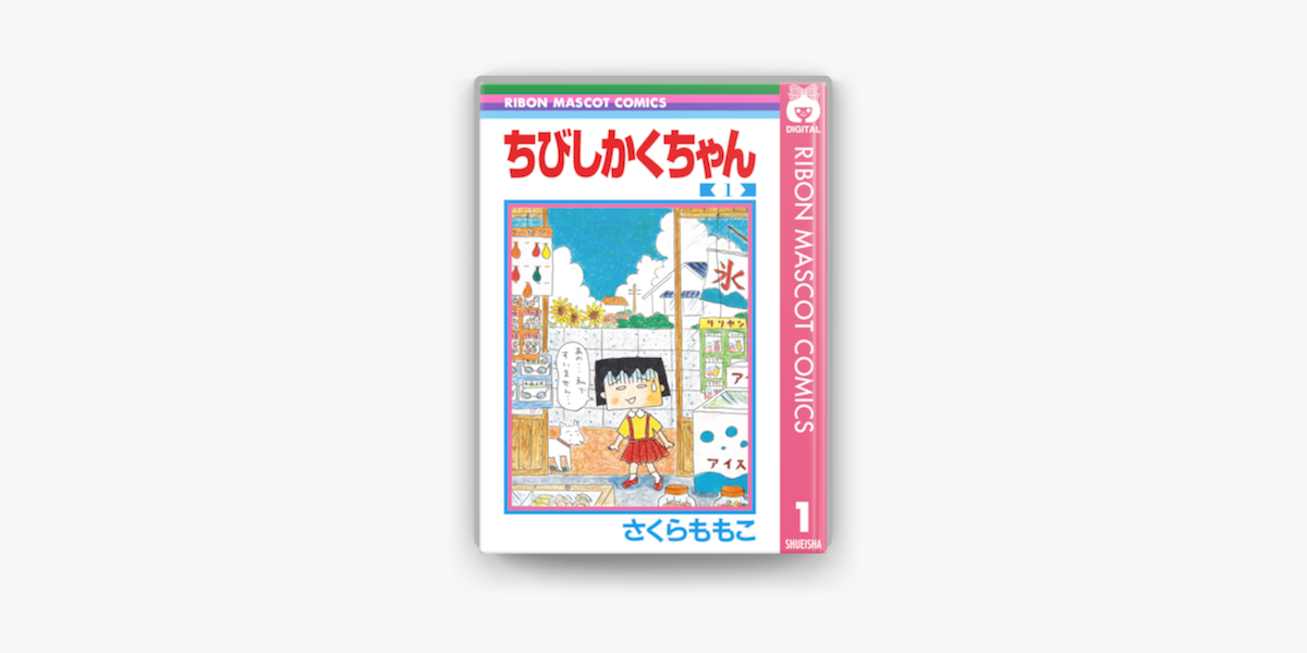 ちびしかくちゃん 1 On Apple Books