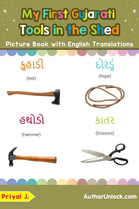 My First Gujarati Tools in the Shed Picture Book with English Translations