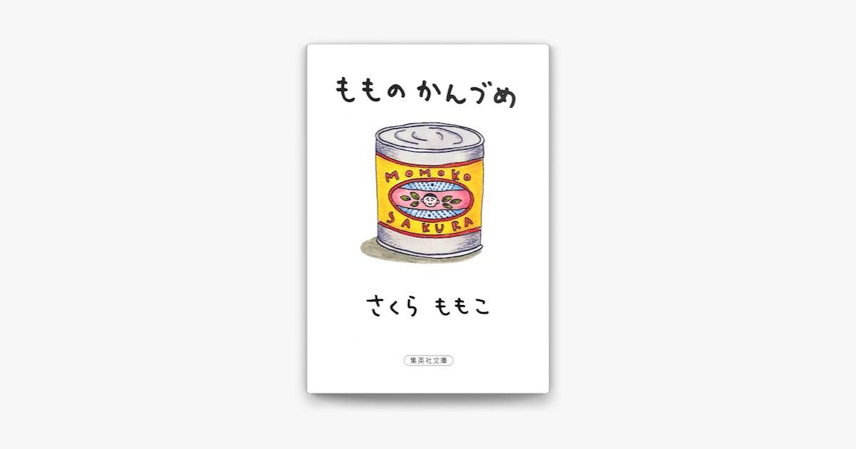 もものかんづめ On Apple Books