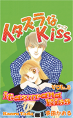 itazurana Kiss Volume 8 - Kaoru Tada