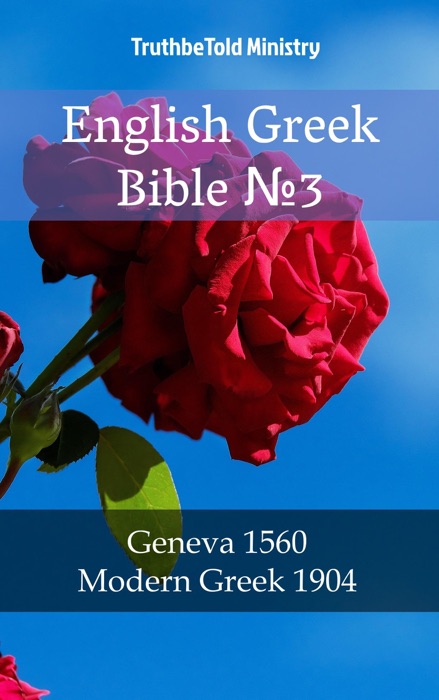 English Greek Bible №3