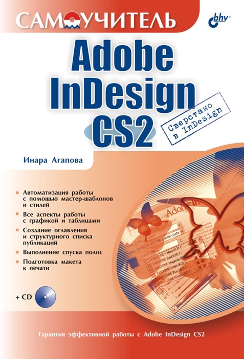 Adobe InDesign CS2