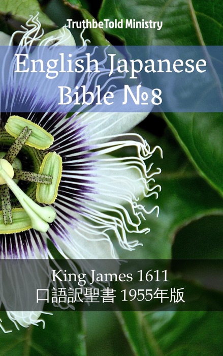 English Japanese Bible №8